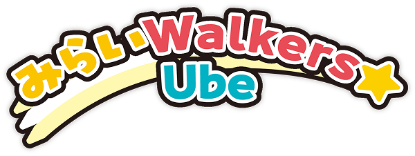 みらいWalkers★Ube | 山口県宇部市