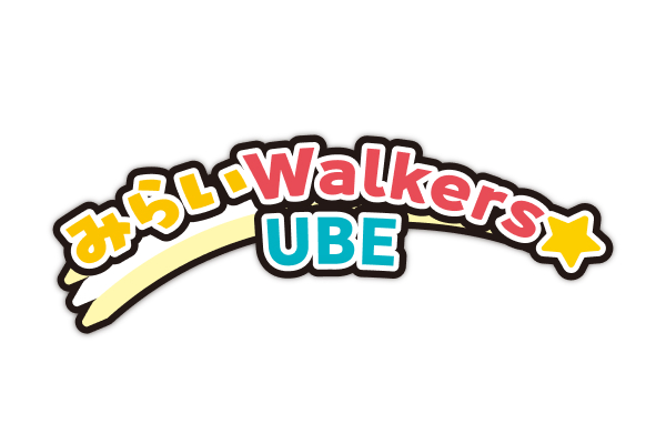 らいWalkers★UBE | 山口県宇部市の会社で、自分に合ったワクワクする仕事を探そう！