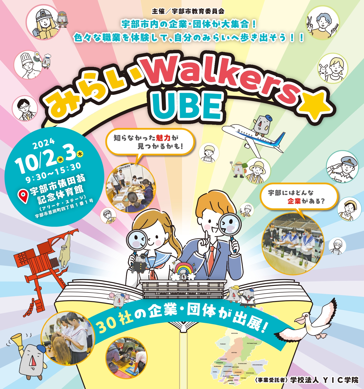 山口県宇部市の企業の魅力を知り、体験しよう！|中学生職場体験イベント