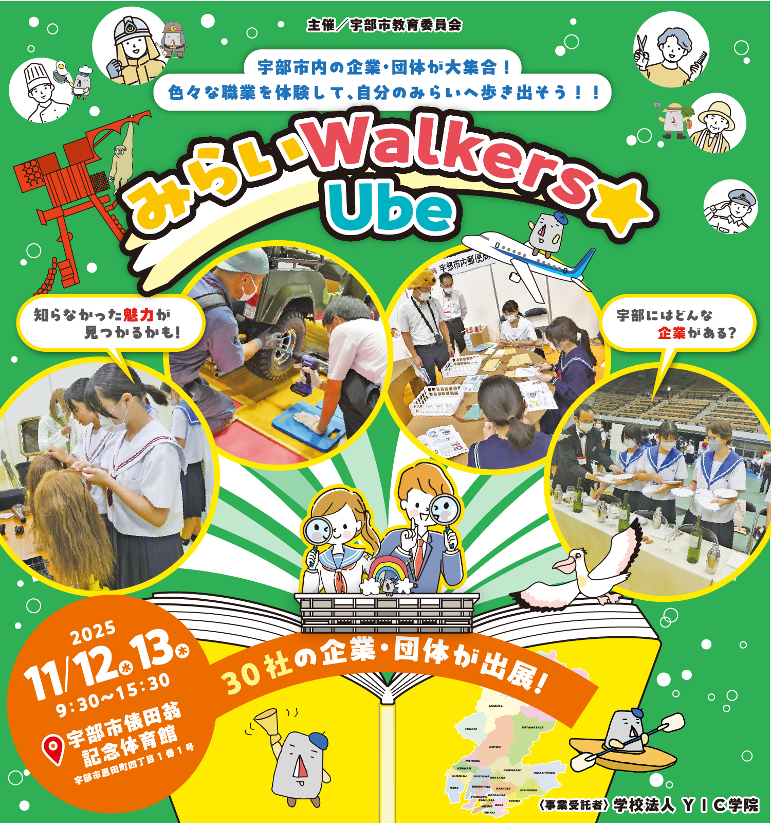 山口県宇部市の企業の魅力を知り、体験しよう!|中学生職業体験イベント