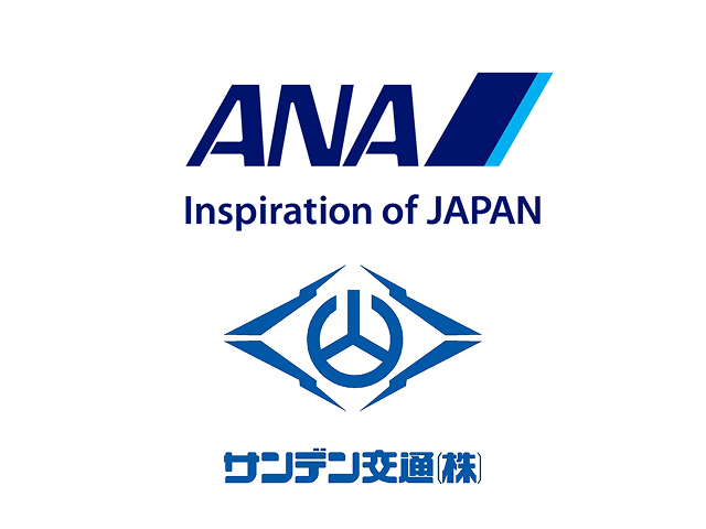 全日本空輸株式会社、サンデン交通株式会社