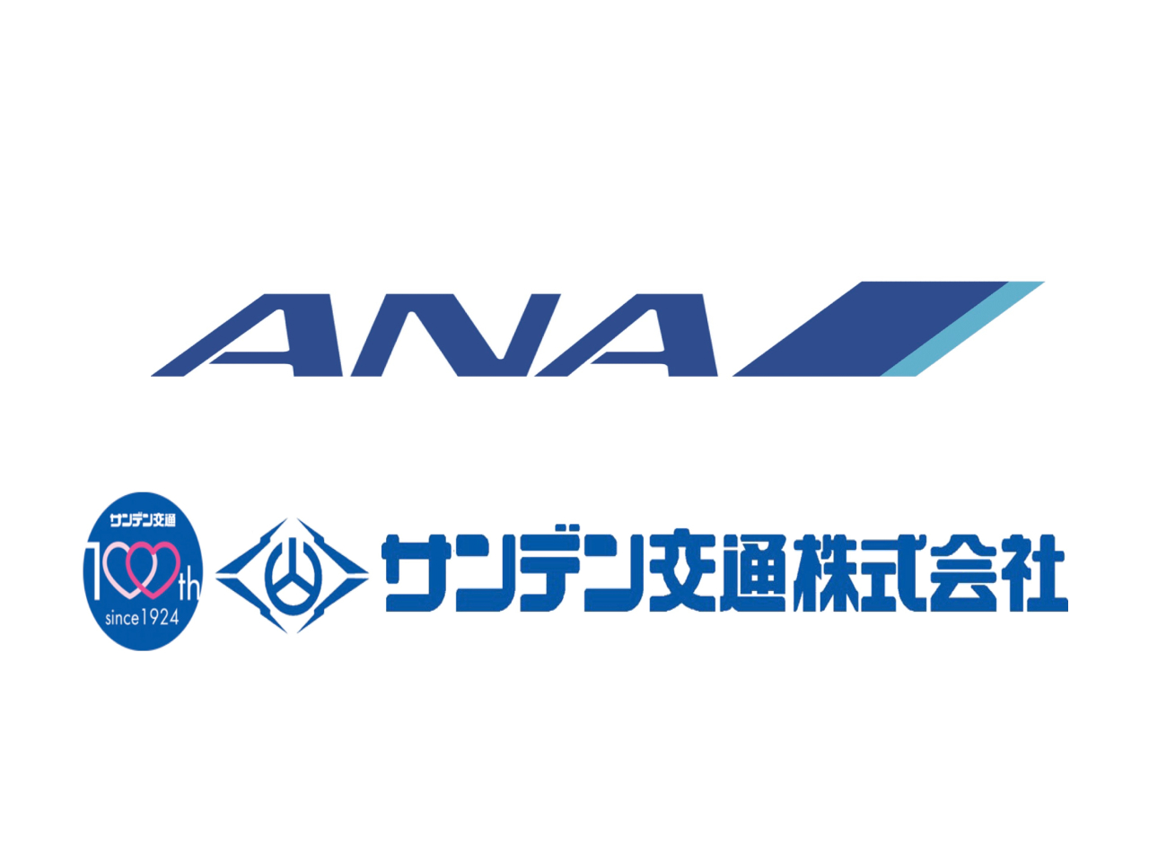 全日本空輸株式会社 / サンデン交通株式会社