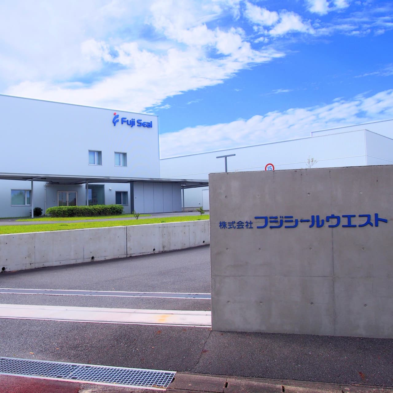 株式会社フジシールウエスト