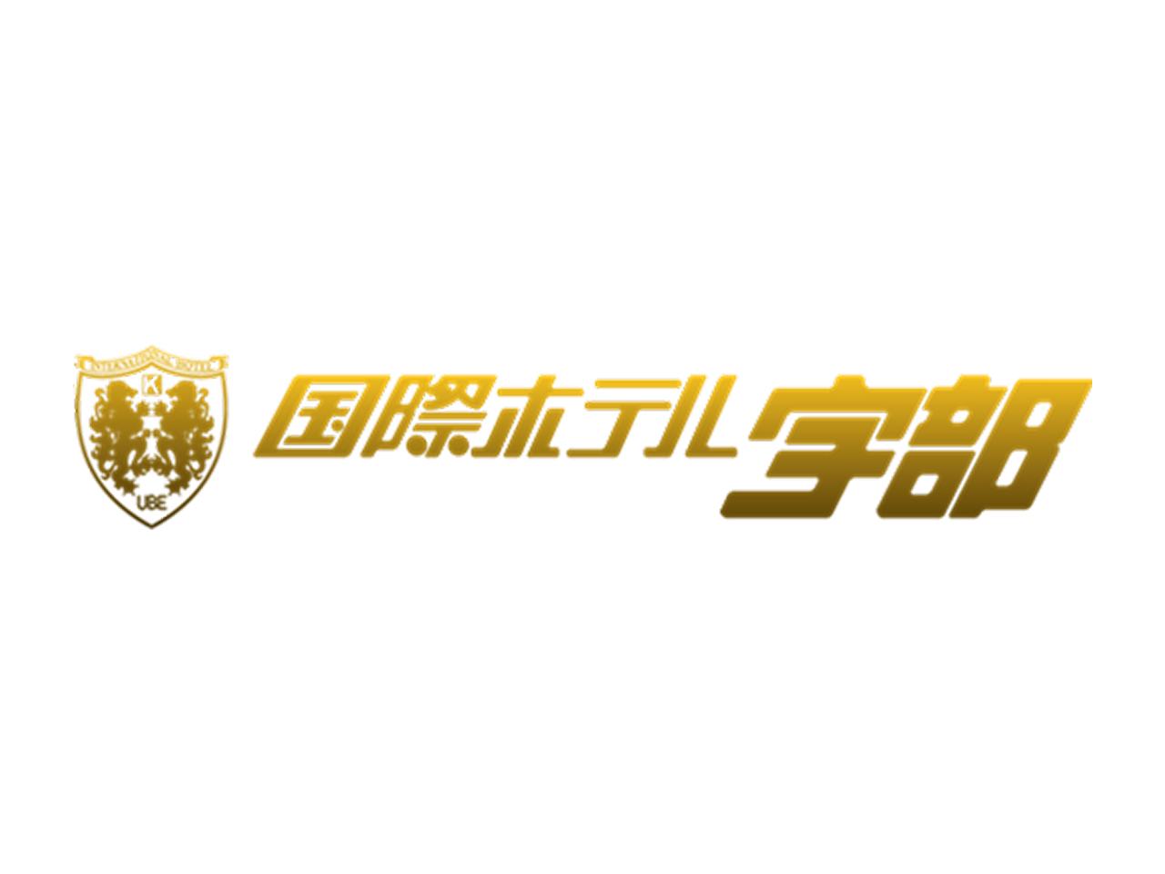国際ホテル宇部