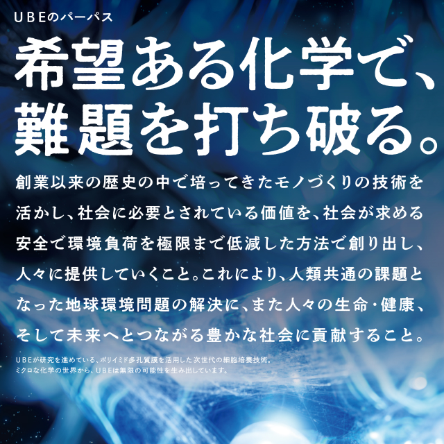 UBE株式会社