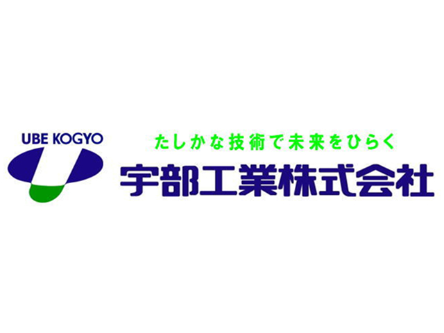 宇部工業株式会社