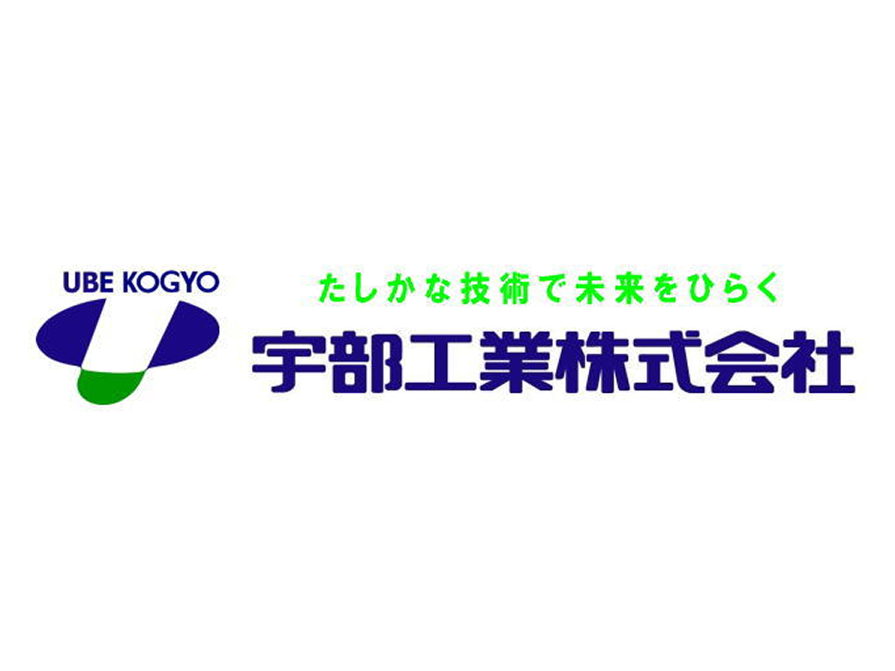 宇部工業株式会社（宇部市土木建設協同組合）