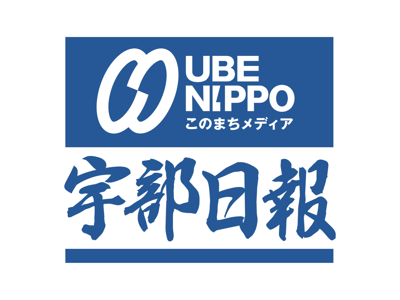 株式会社宇部日報社