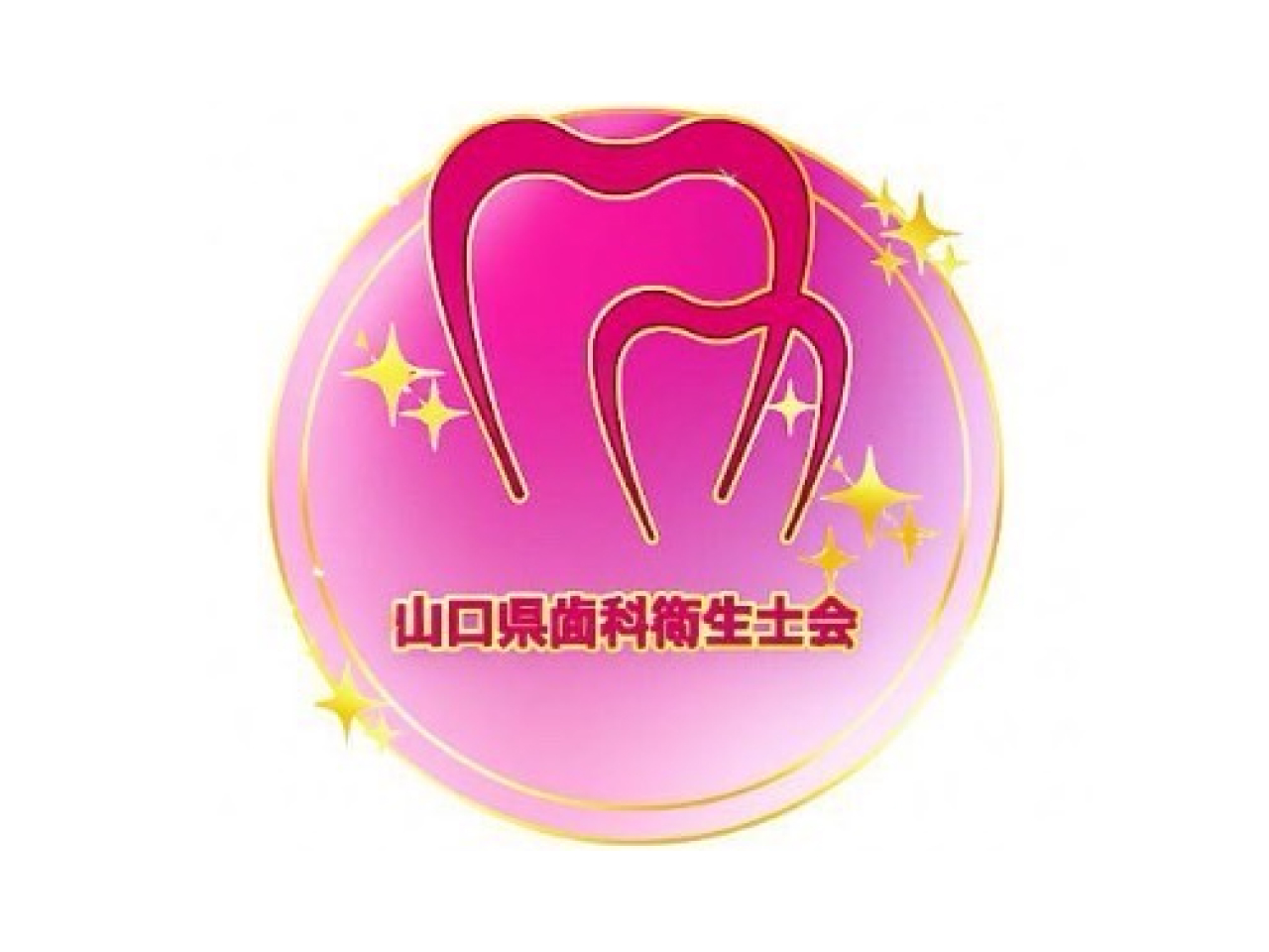 一般社団法人山口県歯科衛生士会
