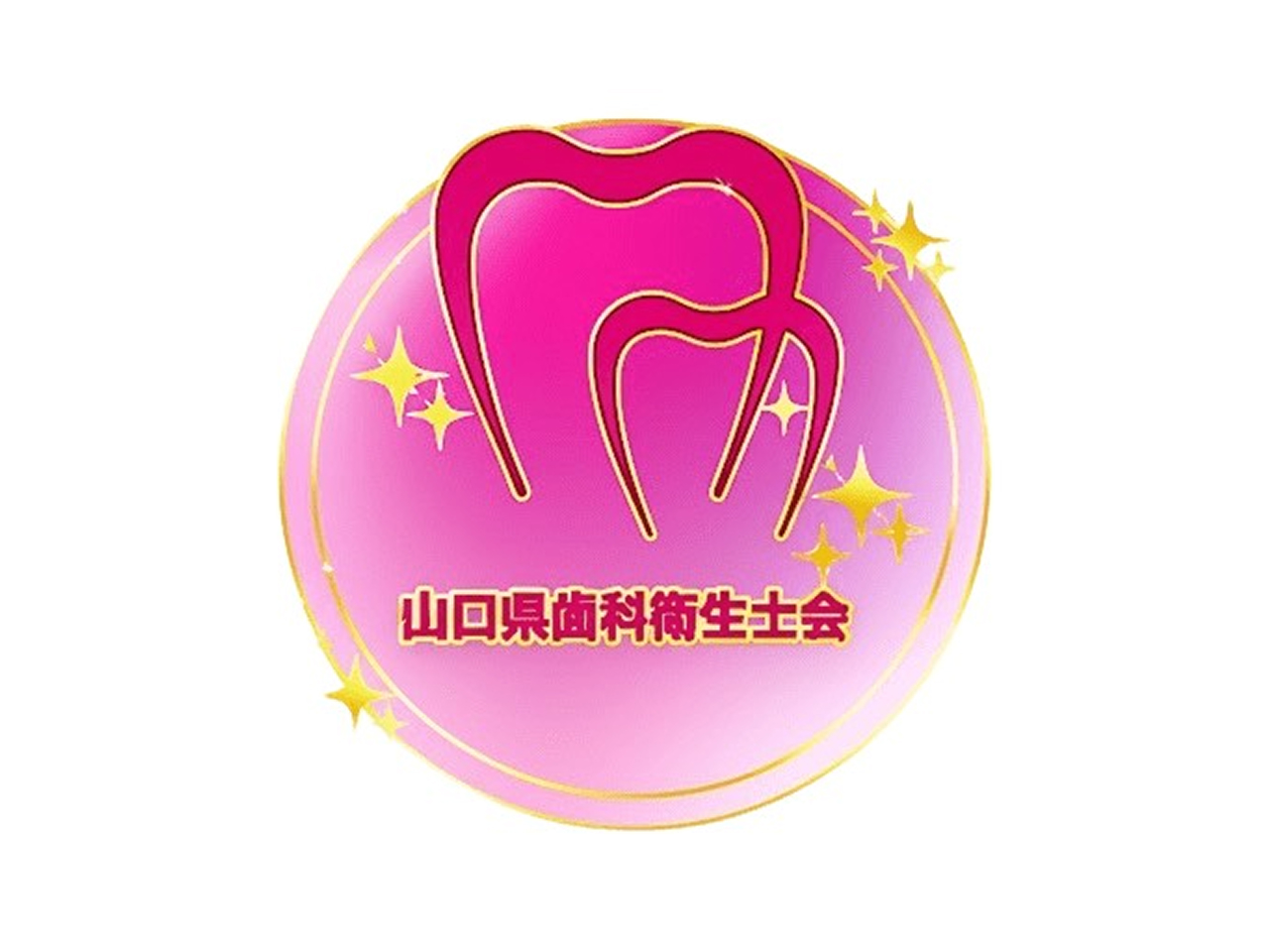 一般社団法人山口県歯科衛生士会