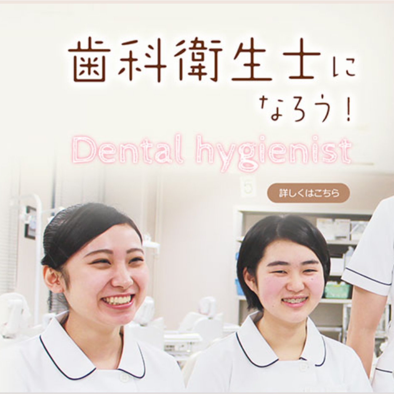 一般社団法人山口県歯科衛生士会