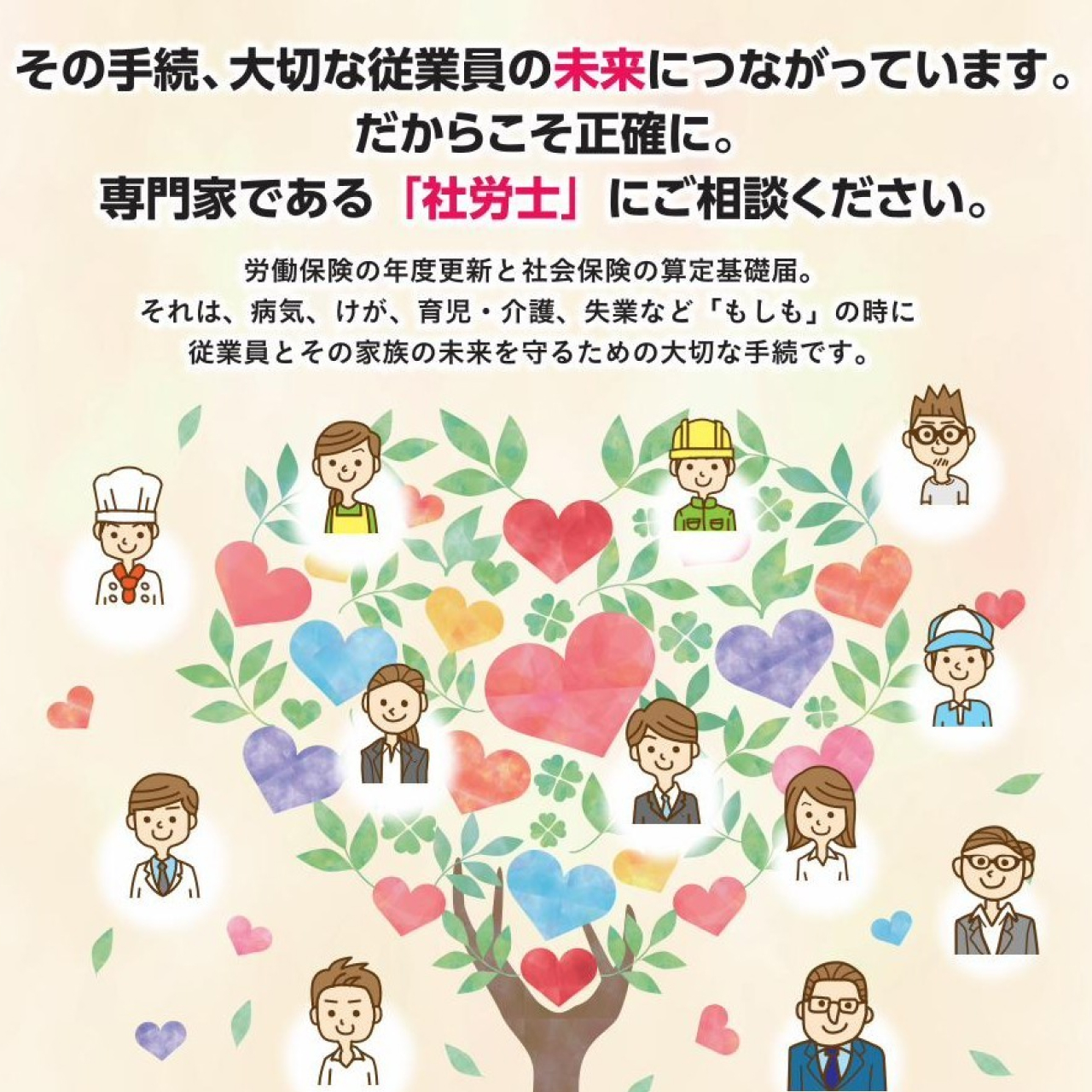 山口県社会保険労務士会